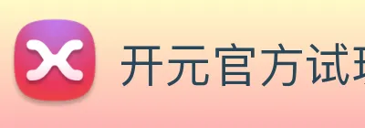 开元官方试玩中心